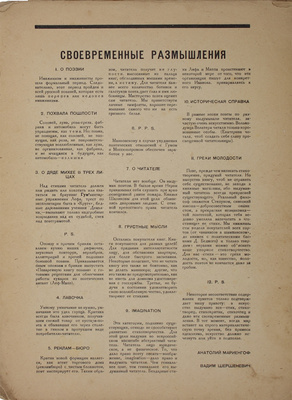 Гостиница для путешествующих в прекрасном. [Журнал]. 1924. № 4. М.: Изд-во «Ассоциация вольнодумцев», 1924.
